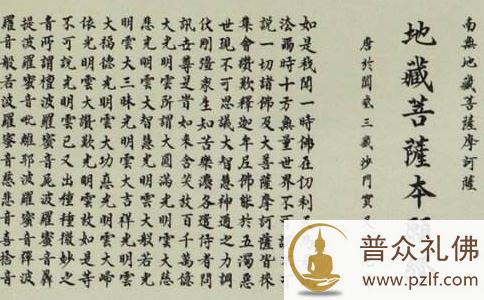 《地藏经》字字都有护法神 《地藏经》字字都有护法神