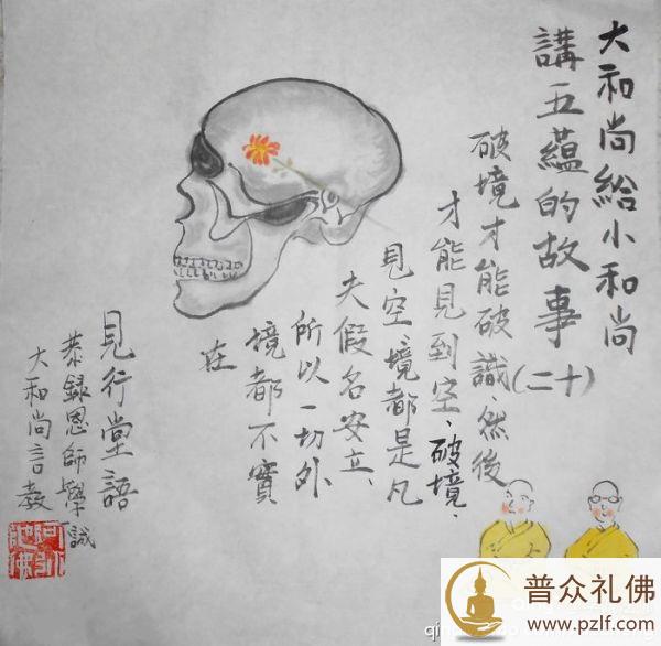 一切烦恼都在五蕴中累积