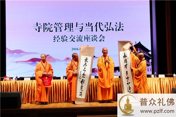 中华人间佛教联合总会到访龙泉寺